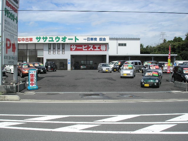 （株）ササユウオート　圏央鶴ヶ島インター店