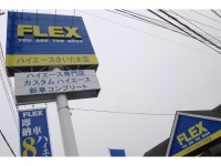 フレックス株式会社 ハイエースさいたま店