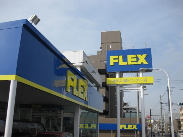 フレックス　ハイエース東名川崎インター店