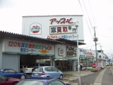 アップル郡山インター店