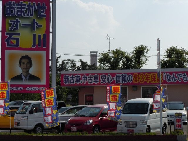 おまかせオート石川