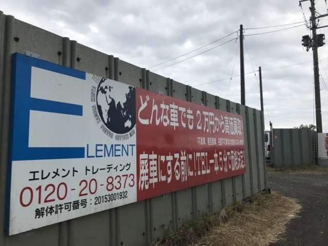 株式会エレメントトレーディング