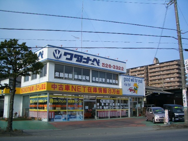 販売店写真1