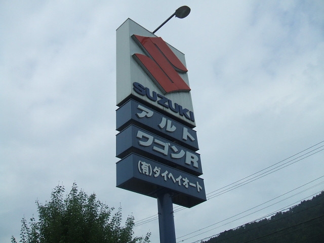 販売店写真4