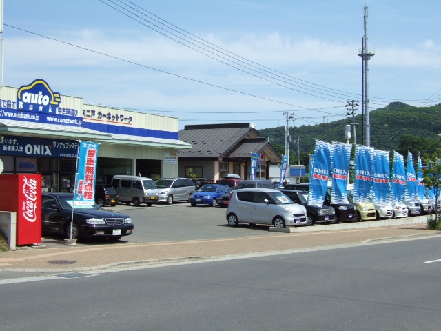 (有)カーネットワーク　オートバンク二戸店