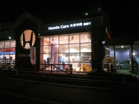 ㈱Honda Cars 大分中央 花園店