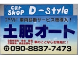 Ｃａｒ　ｓｈｏｐ　Ｄ－ｓｔｙｌｅ