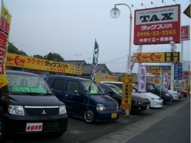 タックス川内店