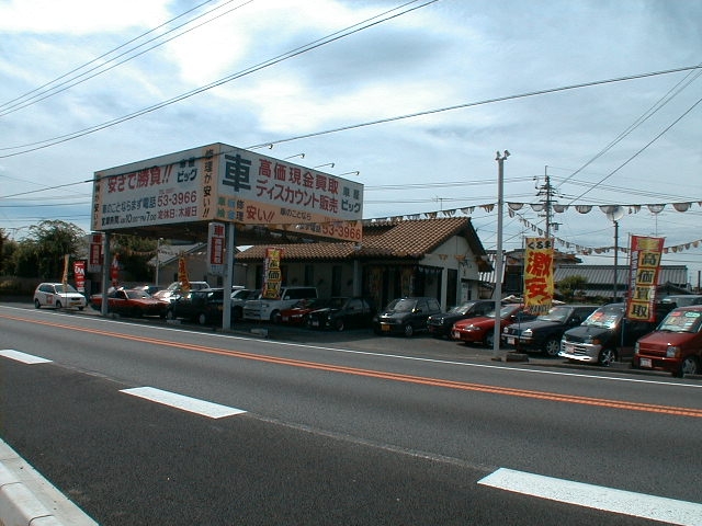 販売店写真1