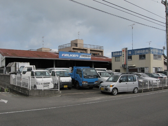 日建自動車（有）