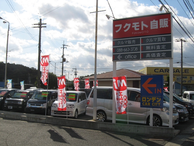 ナビ付き軽＆ファミリーカー専門店　フクモト自販