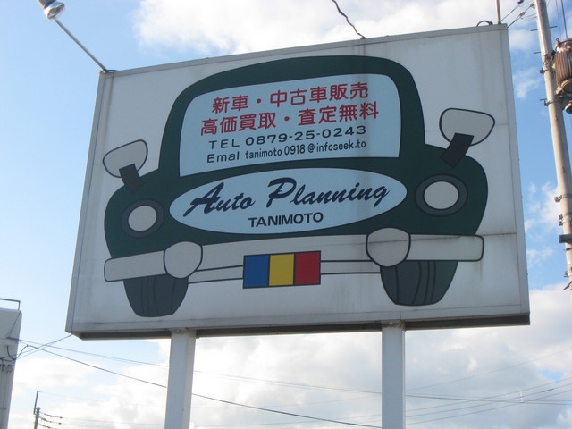 販売店写真3