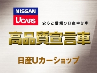 愛媛日産自動車  中古車本部