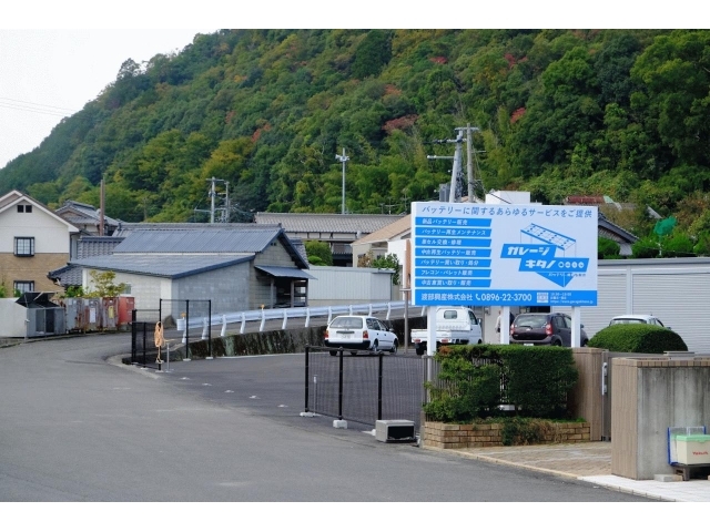 ガレージキタノ