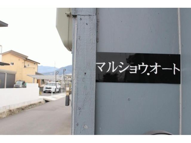 販売店写真1