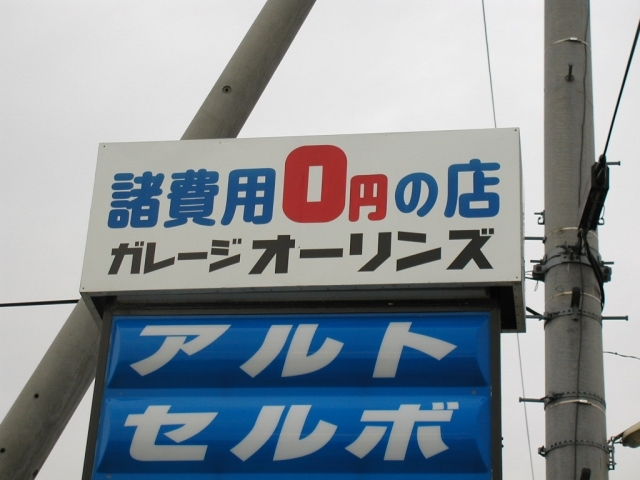 販売店写真1