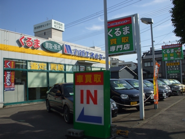 スーパーオークション （株）丸新エネルギー 小針店