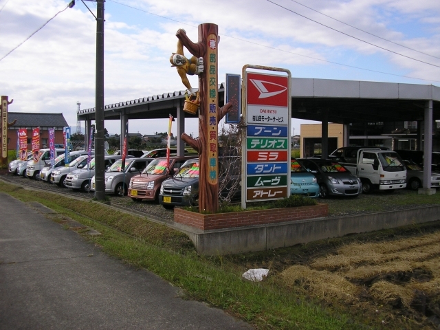 山田モーターサービス