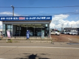 カーステーション新潟 上越店
