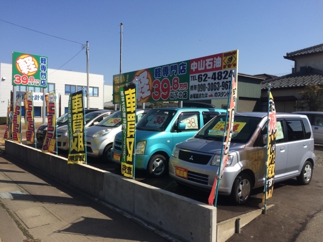 中山石油　カートック「車得」