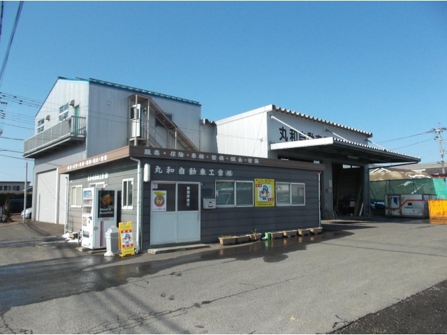 丸和自動車工業(株)